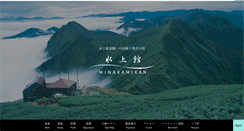 Desktop Screenshot of minakamikan.com